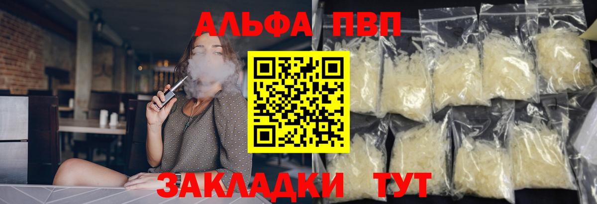 Новороссийск  Альфа ПВП СК  А ПВП крисы CK  Вход с VPN  A-PVP  A PVP Соль 
