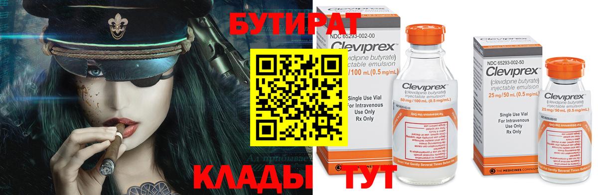 Бутират  БУТИРАТ оксибутират  Вход с VPN  Новороссийск 