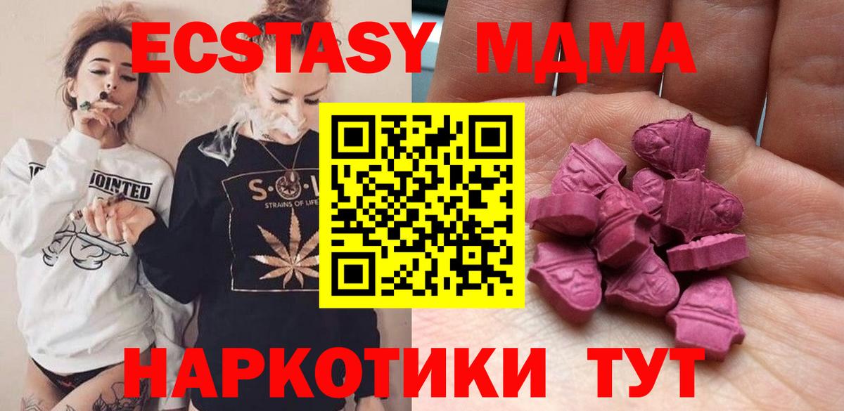 ЭКСТАЗИ 250 мг  Вход с VPN  Ecstasy Cube  Экстази  MEGA рабочий сайт  Новороссийск 