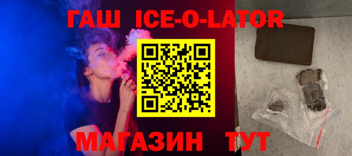 Гашиш хэш  ГАШ ice o lator  Новороссийск  Вход с VPN 