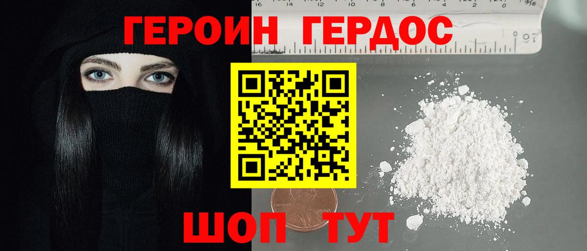 Новороссийск  Героин афганец  Вход с VPN 