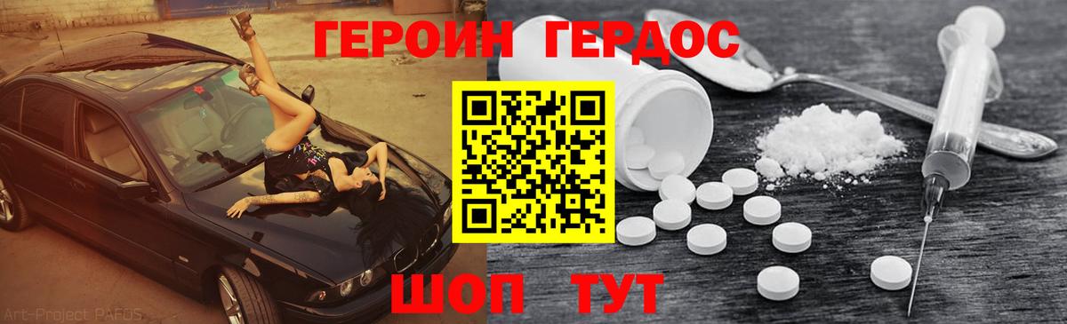 Героин Heroin Новороссийск