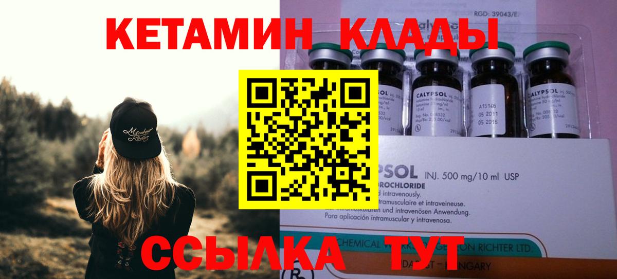 Кетамин VHQ  Вход с VPN  Кетамин VHQ  Новороссийск 