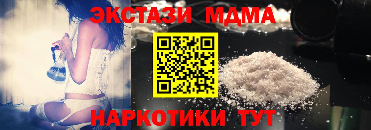 Новороссийск  МДМА crystal  Вход с VPN  MDMA  МДМА VHQ 