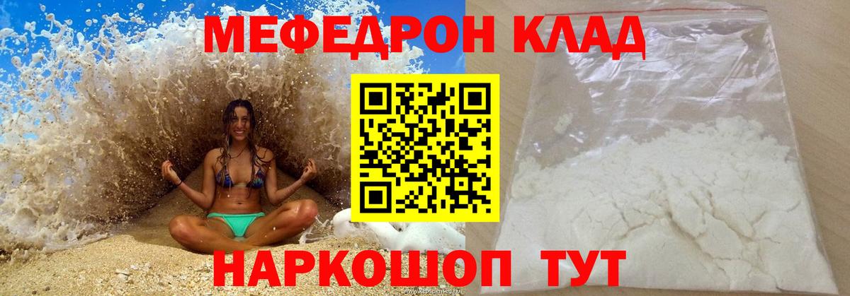 Меф мяу мяу кристаллы Новороссийск