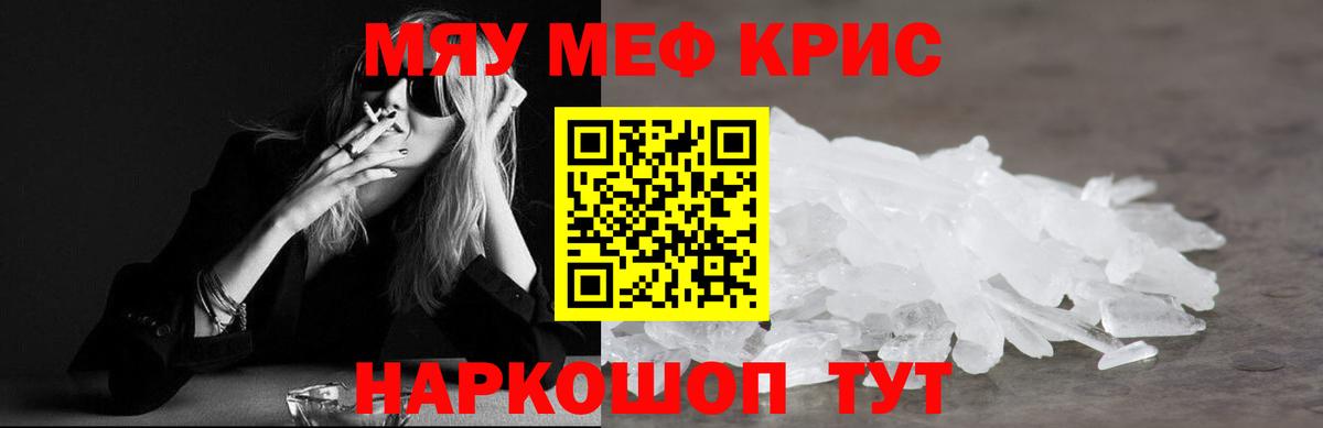 МЕФ кристаллы  Вход с VPN  Мефедрон  Новороссийск 