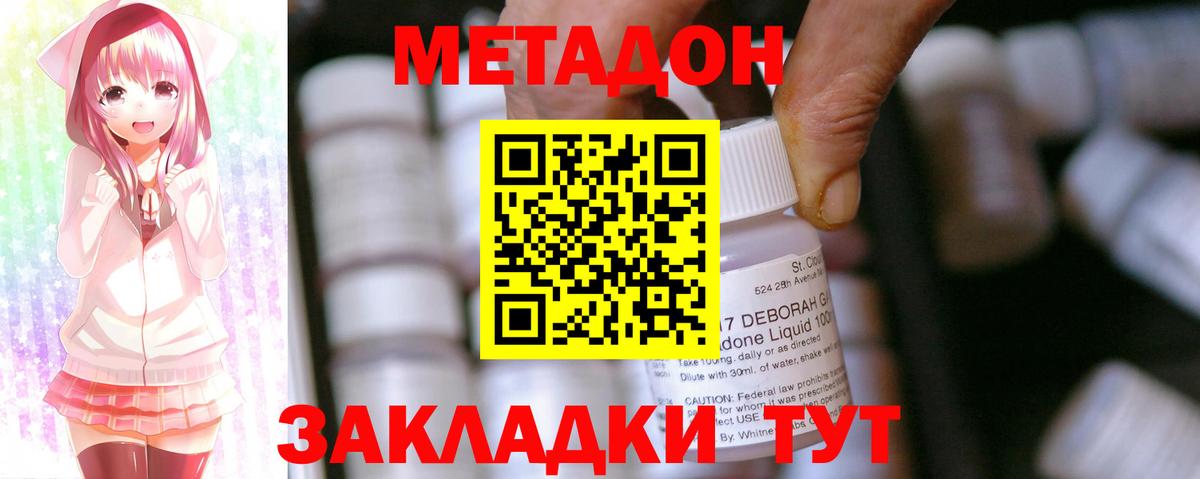 Метадон кристалл  мега зеркало  Новороссийск  Вход с VPN 