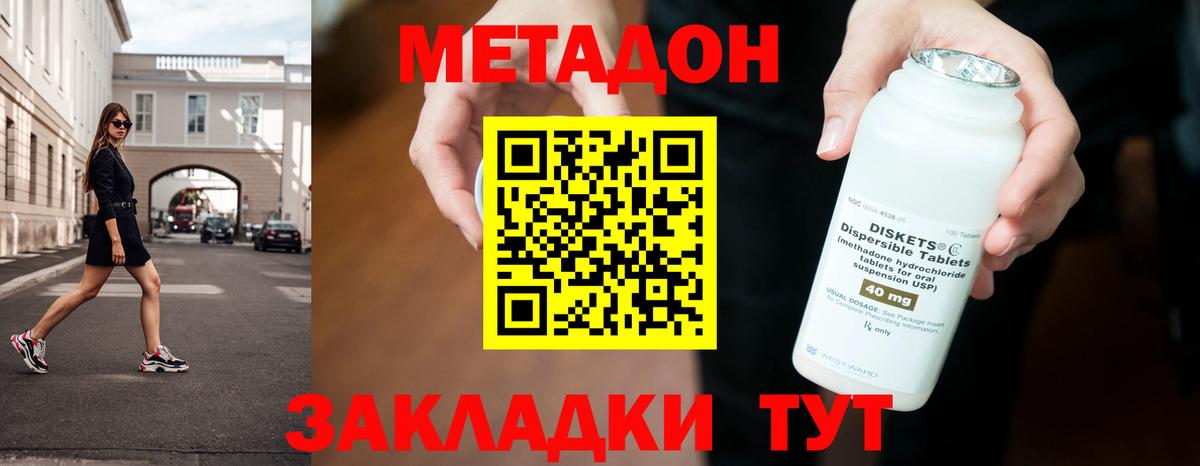 Метадон мёд Новороссийск